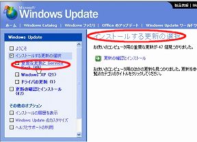 インストールする更新の選択