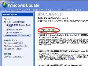 今すぐインストールする